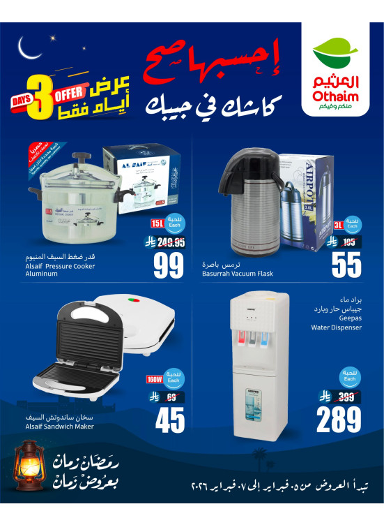 3 Days Offers, Vol 5