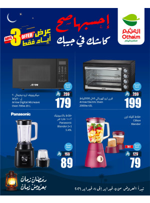 عروض لمدة 3 أيام، العدد السادس