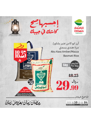 Old Ramadan, Old Prices Offers, Vol 3