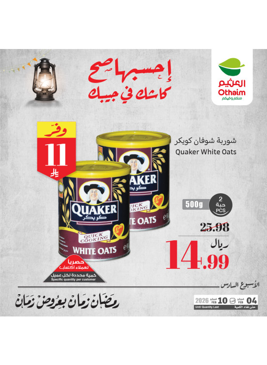 رمضان زمان بعروض زمان، العدد السادس