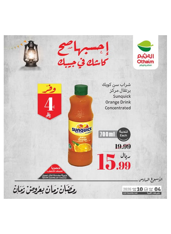 Old Ramadan, Old Prices Offers, Vol 7