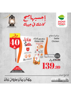 Old Ramadan, Old Prices Offers, Vol 10