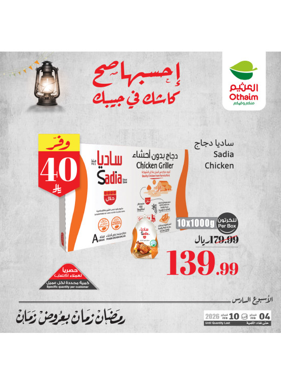 Old Ramadan, Old Prices Offers, Vol 10