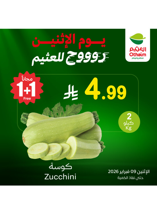 عروض الأثنين