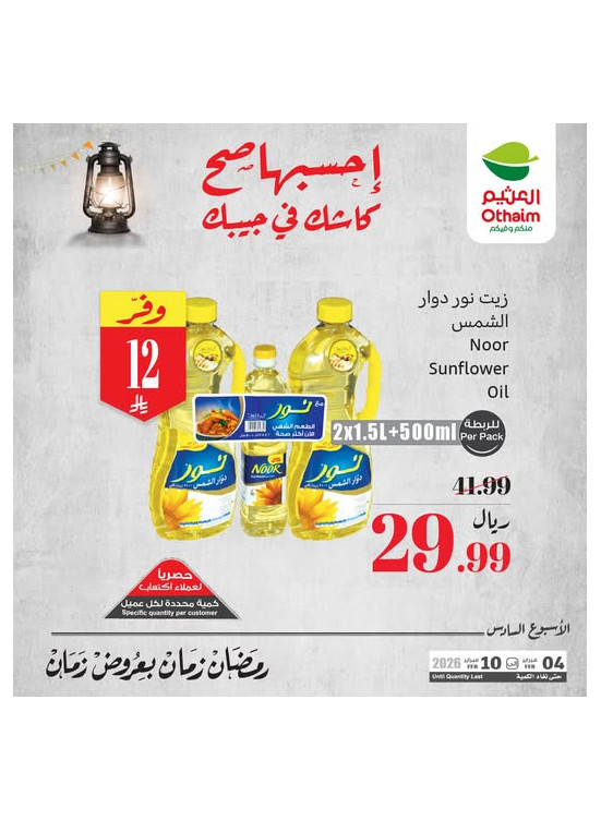 رمضان زمان بعروض زمان، العدد الحادي عشر