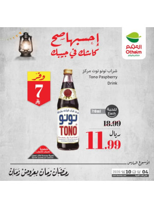 Old Ramadan, Old Prices Offers, Vol 12