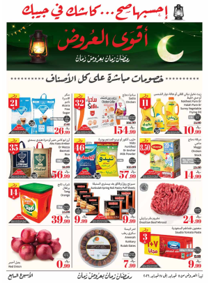Old Ramadan, Old Prices Offers