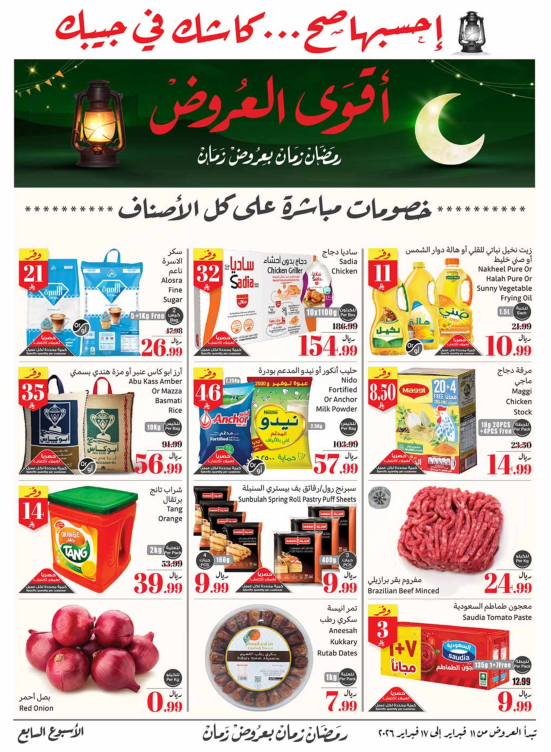 Old Ramadan, Old Prices Offers