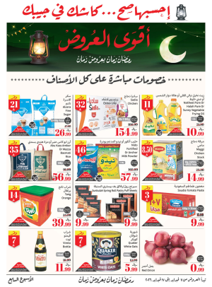 Old Ramadan, Old Prices Offers - Corners