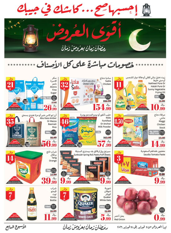 Old Ramadan, Old Prices Offers - Corners