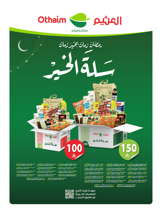 Ramadan Basket