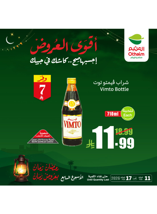 رمضان زمان بعروض زمان، العدد الثاني