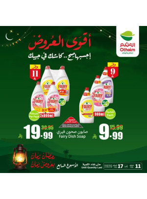 رمضان زمان بعروض زمان، العدد الخامس