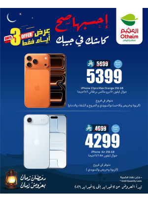 عروض لمدة 3 أيام