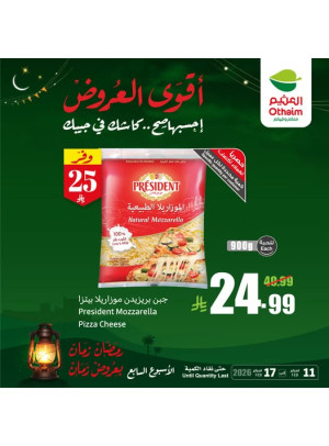 رمضان زمان بعروض زمان، العدد الثالث عشر