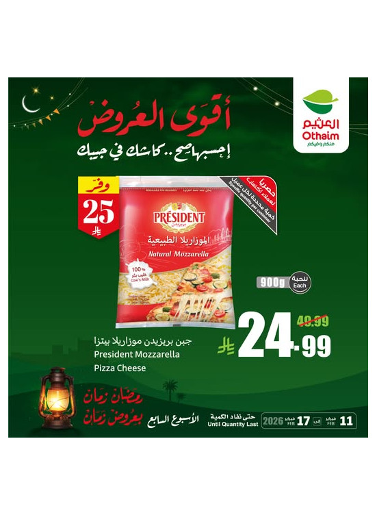 رمضان زمان بعروض زمان، العدد الثالث عشر