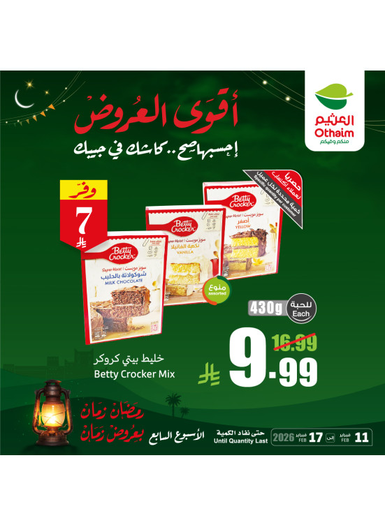 Old Ramadan, Old Prices Offers, Vol 15