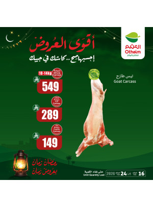 رمضان زمان بعروض زمان، العدد السادس عشر