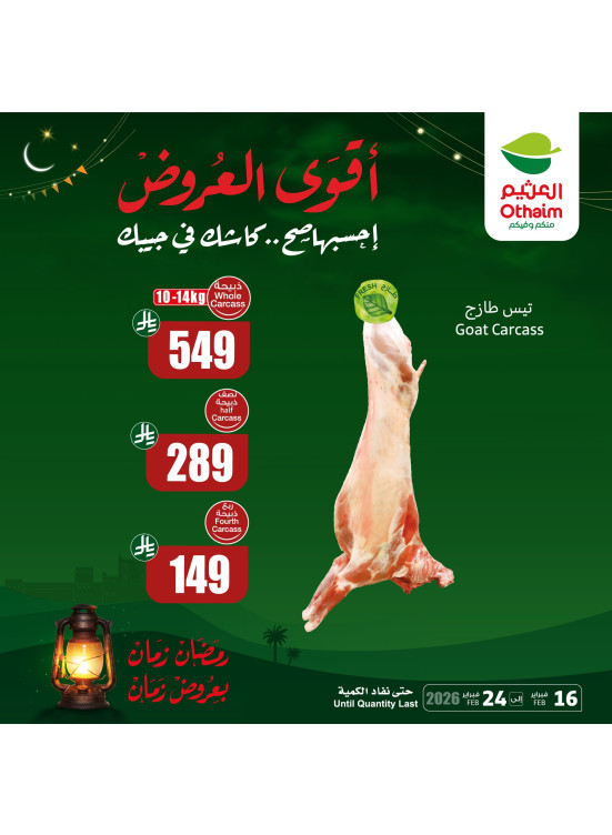 رمضان زمان بعروض زمان، العدد السادس عشر