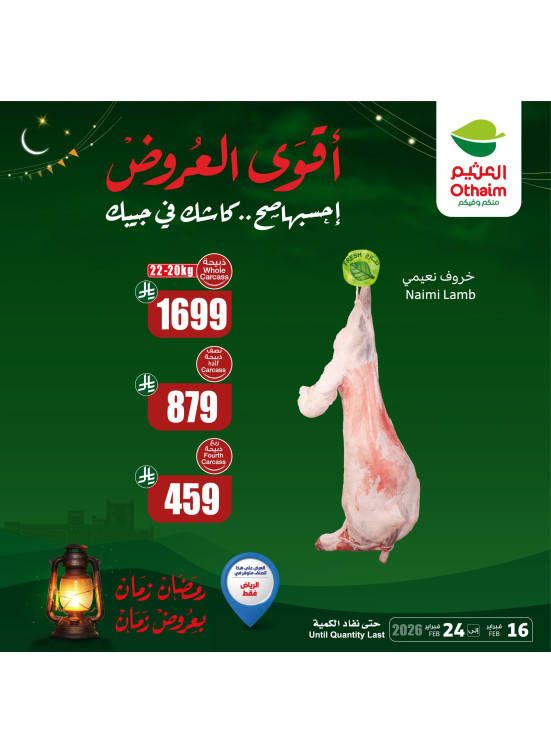 رمضان زمان بعروض زمان، العدد السابع عشر