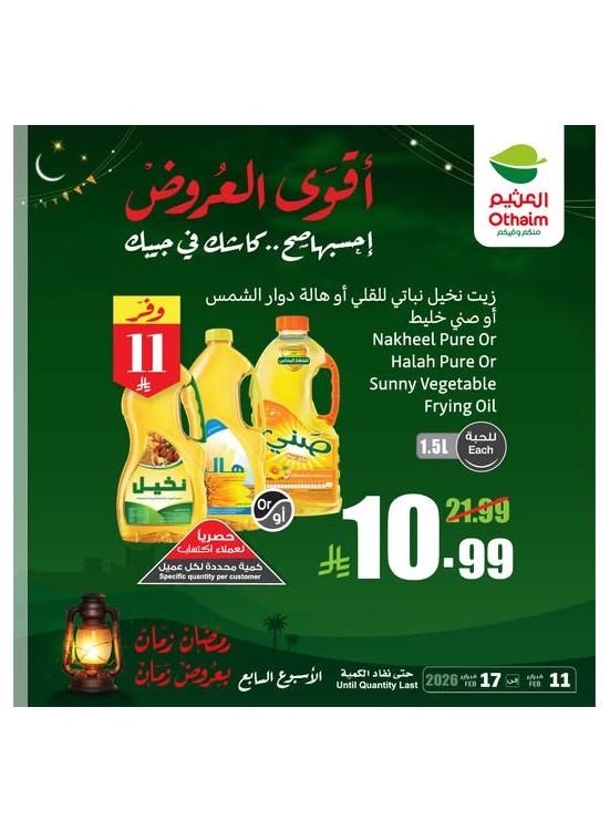 رمضان زمان بعروض زمان، العدد العشرون