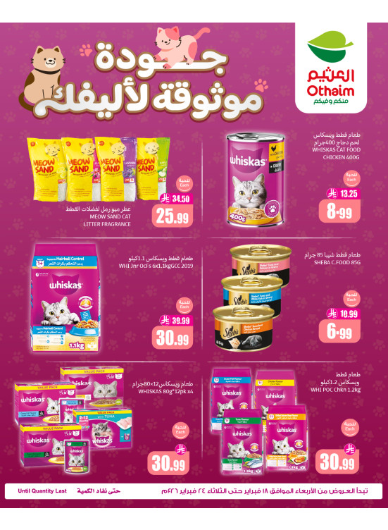 عروض طعام القطط