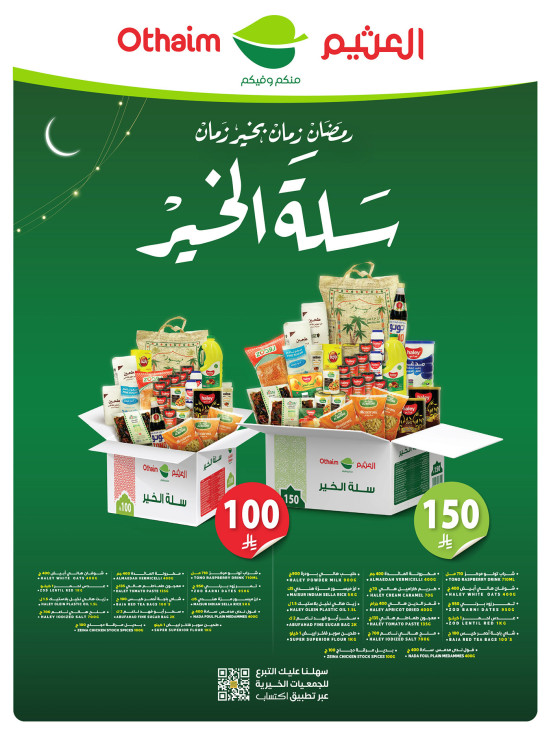 Ramadan Basket