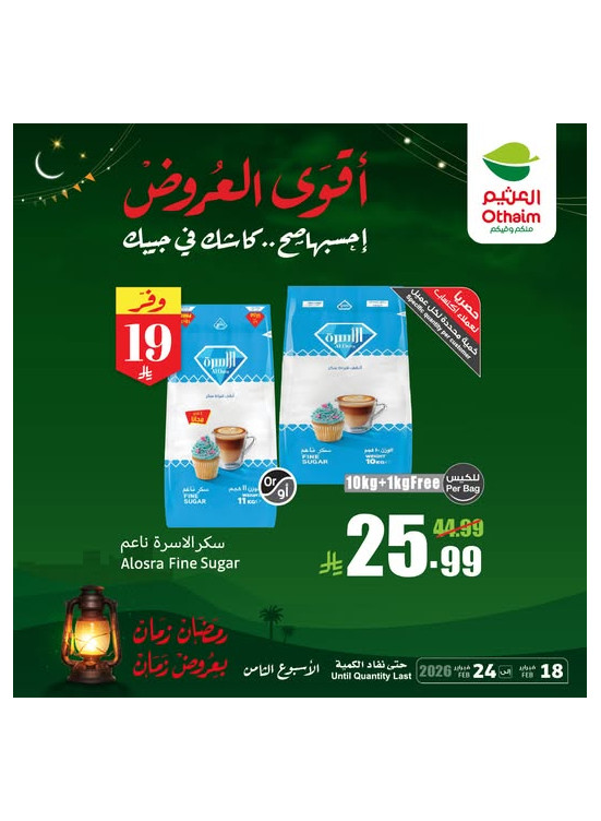 رمضان زمان بعروض زمان، العدد الثاني