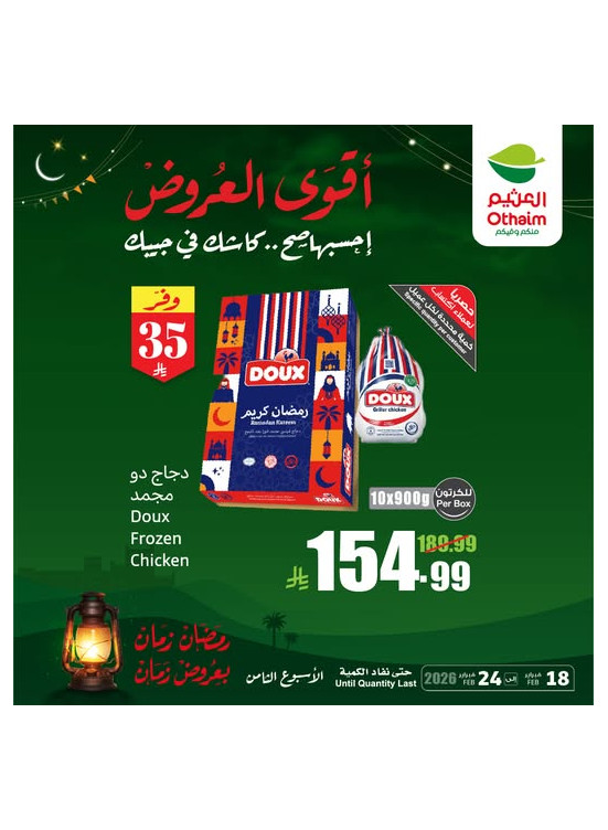 رمضان زمان بعروض زمان، العدد الثالث