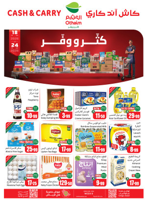 عروض كثّر ووفّر - الرياض