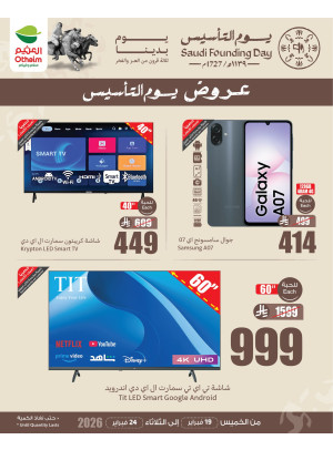 عروض يوم التأسيس السعودي