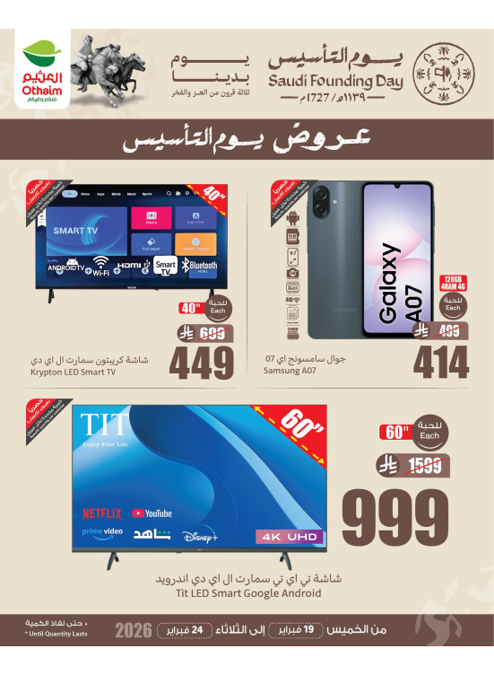 عروض يوم التأسيس السعودي