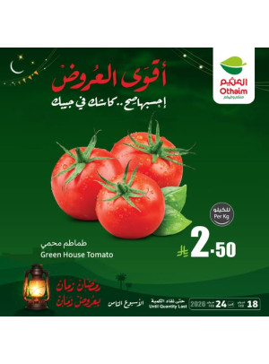 Old Ramadan, Old Prices Offers, Vol 5