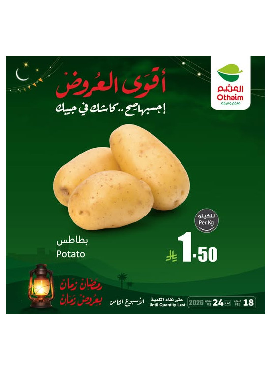 Old Ramadan, Old Prices Offers, Vol 6