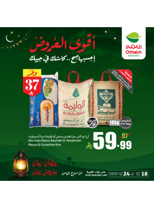 رمضان زمان بعروض زمان، العدد السابع