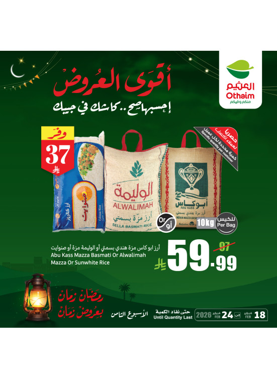 Old Ramadan, Old Prices Offers, Vol 7