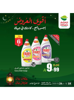 رمضان زمان بعروض زمان، العدد الثامن