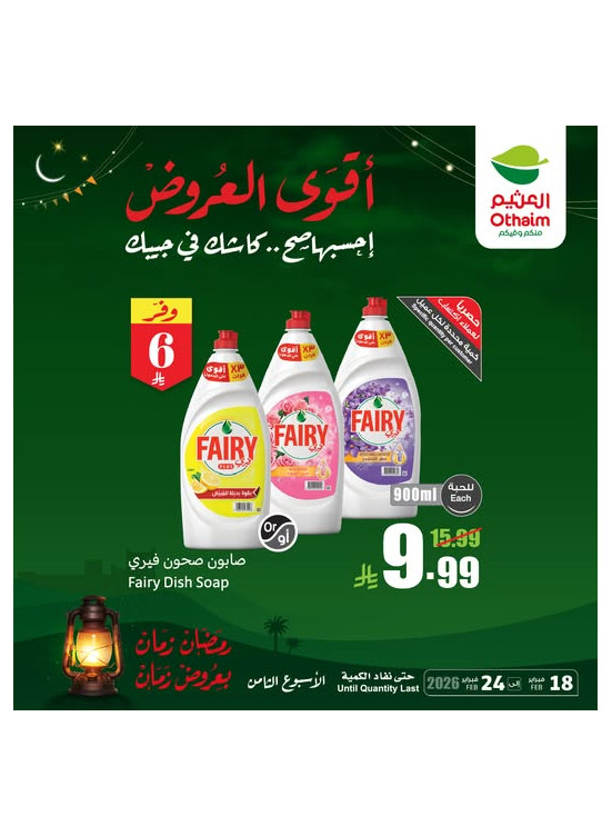 Old Ramadan, Old Prices Offers, Vol 8