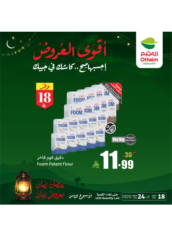 Old Ramadan, Old Prices Offers, Vol 10