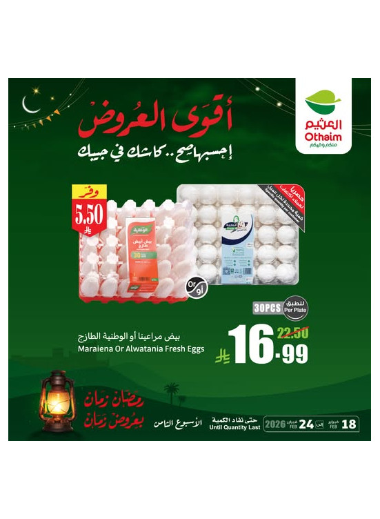 رمضان زمان بعروض زمان، العدد الحادي عشر