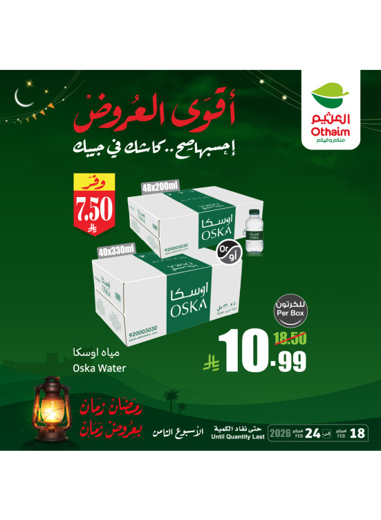 Old Ramadan, Old Prices Offers, Vol 14