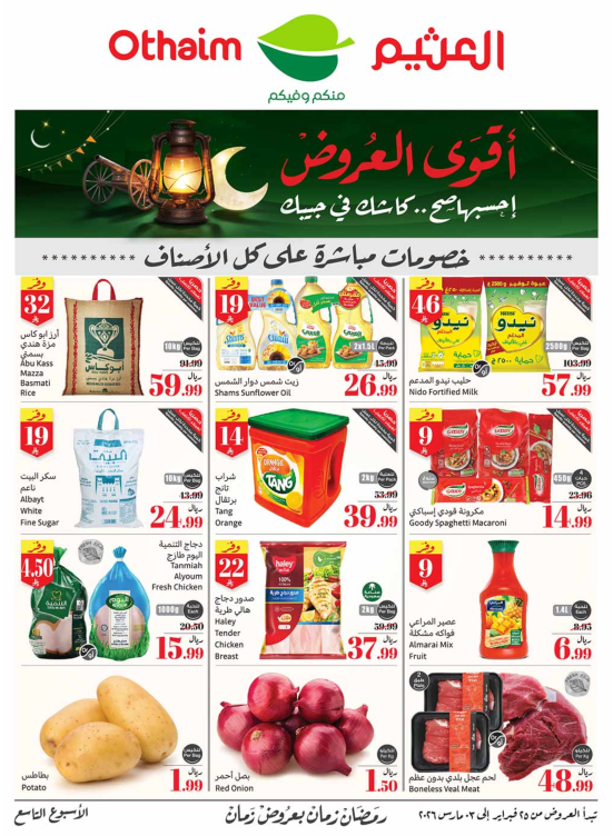 Ramadan Best Offers