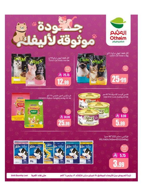 Cat Food Offers