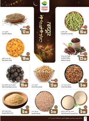 عروض البهارات