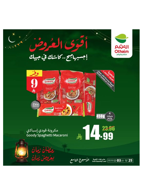 Ramadan Best Offers, Vol 2