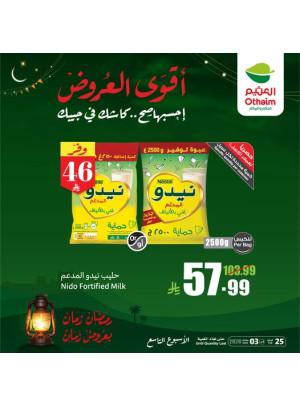 أقوى عروض رمضان، العدد الثالث