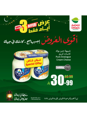 أقوى عروض رمضان، العدد الرابع