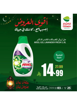 أقوى عروض رمضان، العدد الخامس