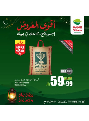 أقوى عروض رمضان، العدد السادس