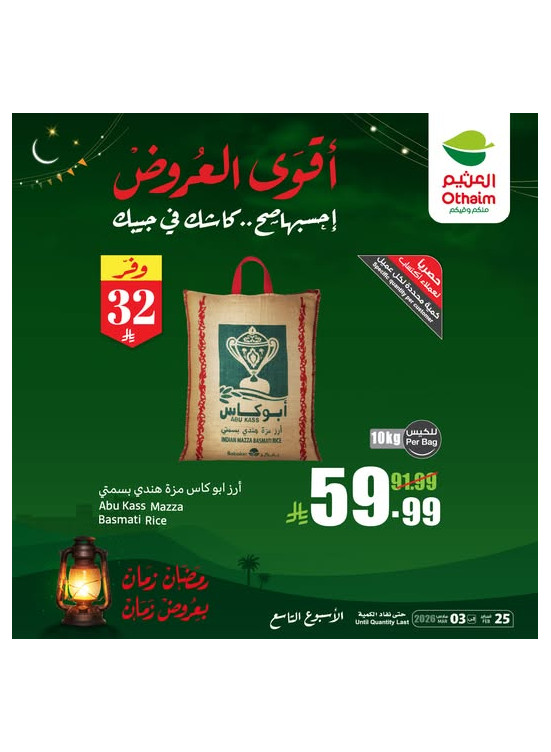 Ramadan Best Offers, Vol 6